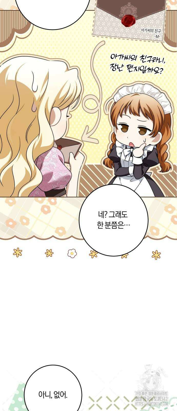 악당 가족이 독립을 반대한다 47화 6