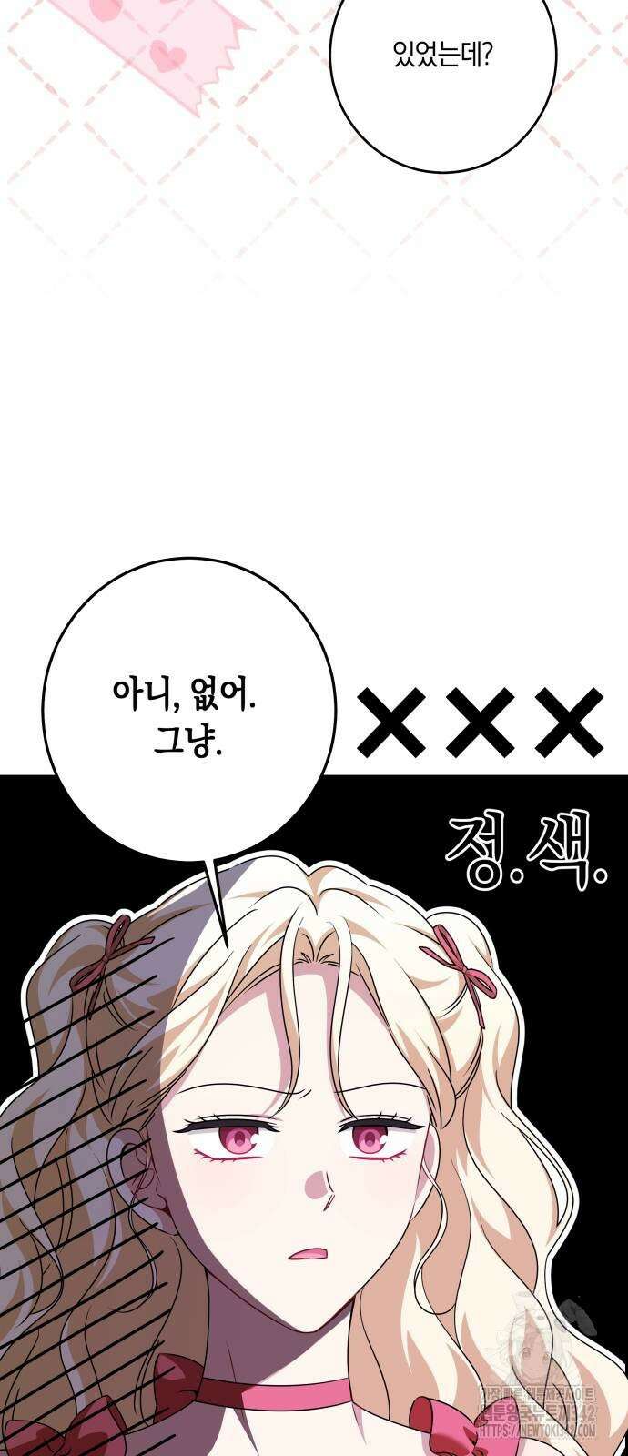 악당 가족이 독립을 반대한다 47화 8