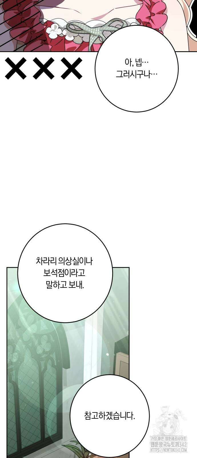악당 가족이 독립을 반대한다 47화 9