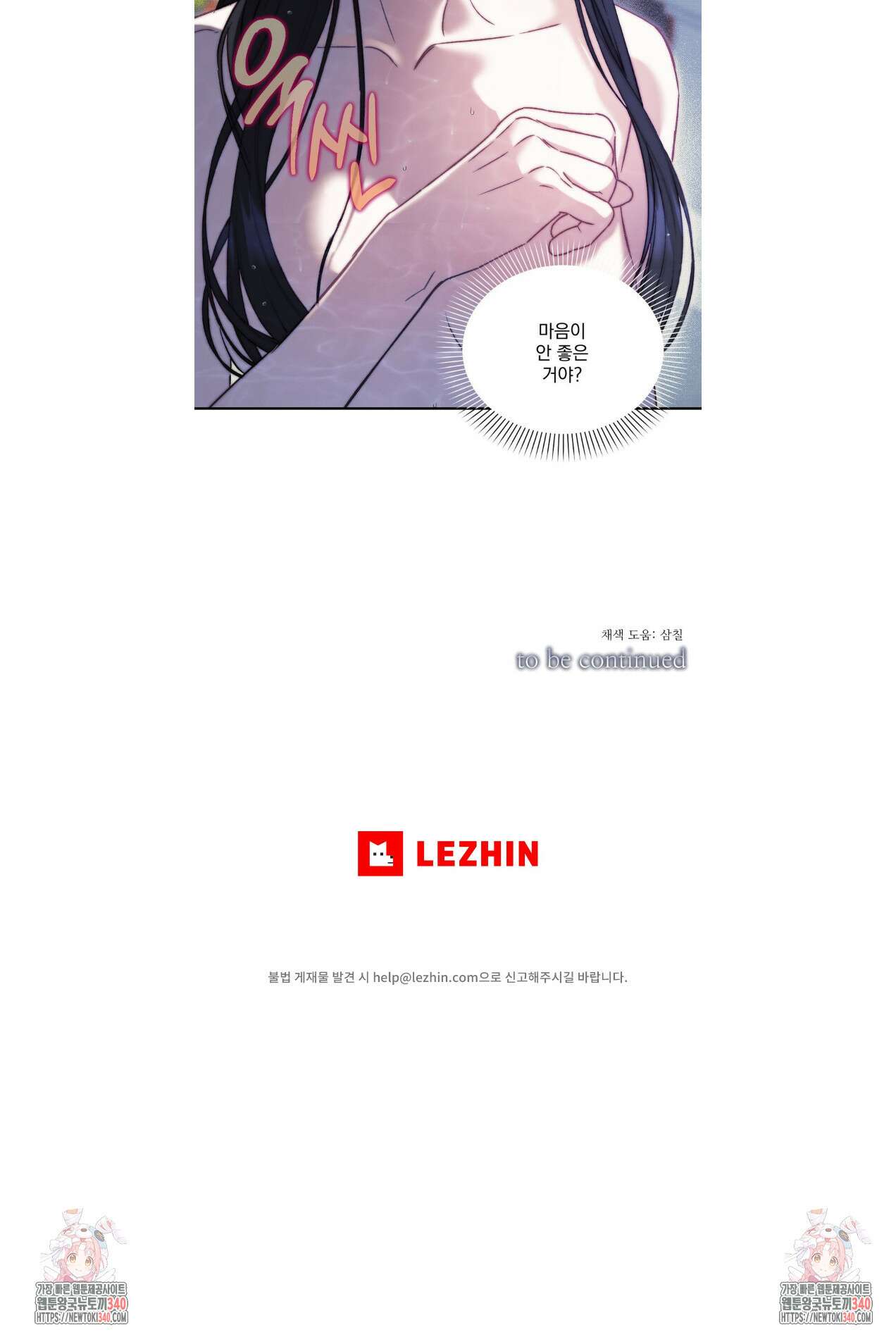 낙원의 불청객 15화 3