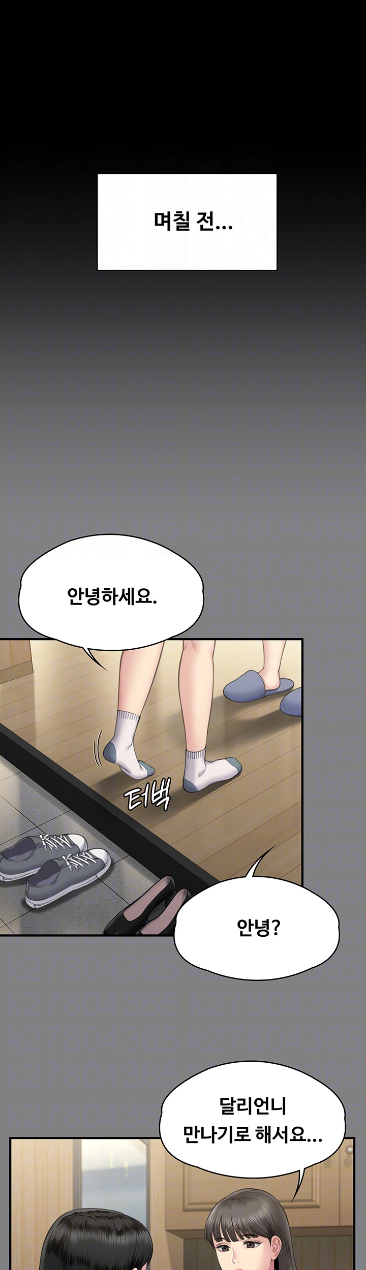 집주인 딸내미 329화 6