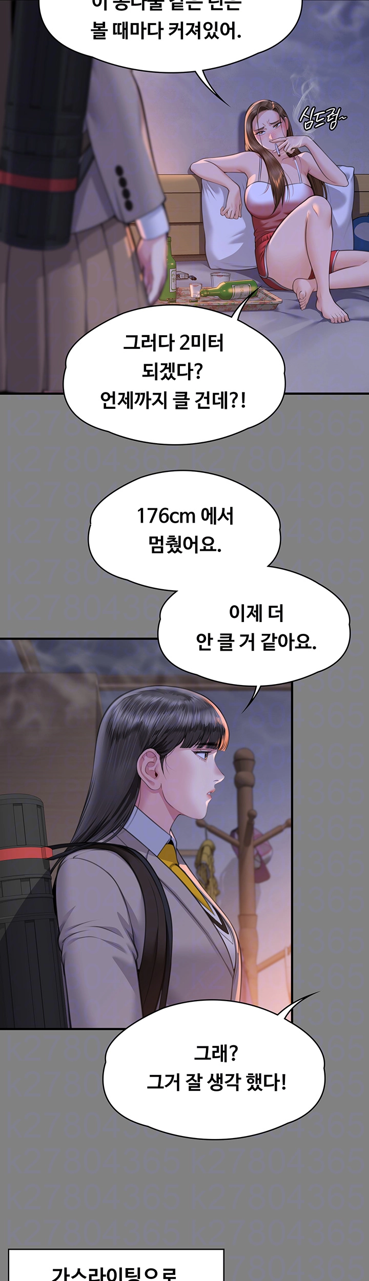 집주인 딸내미 329화 9