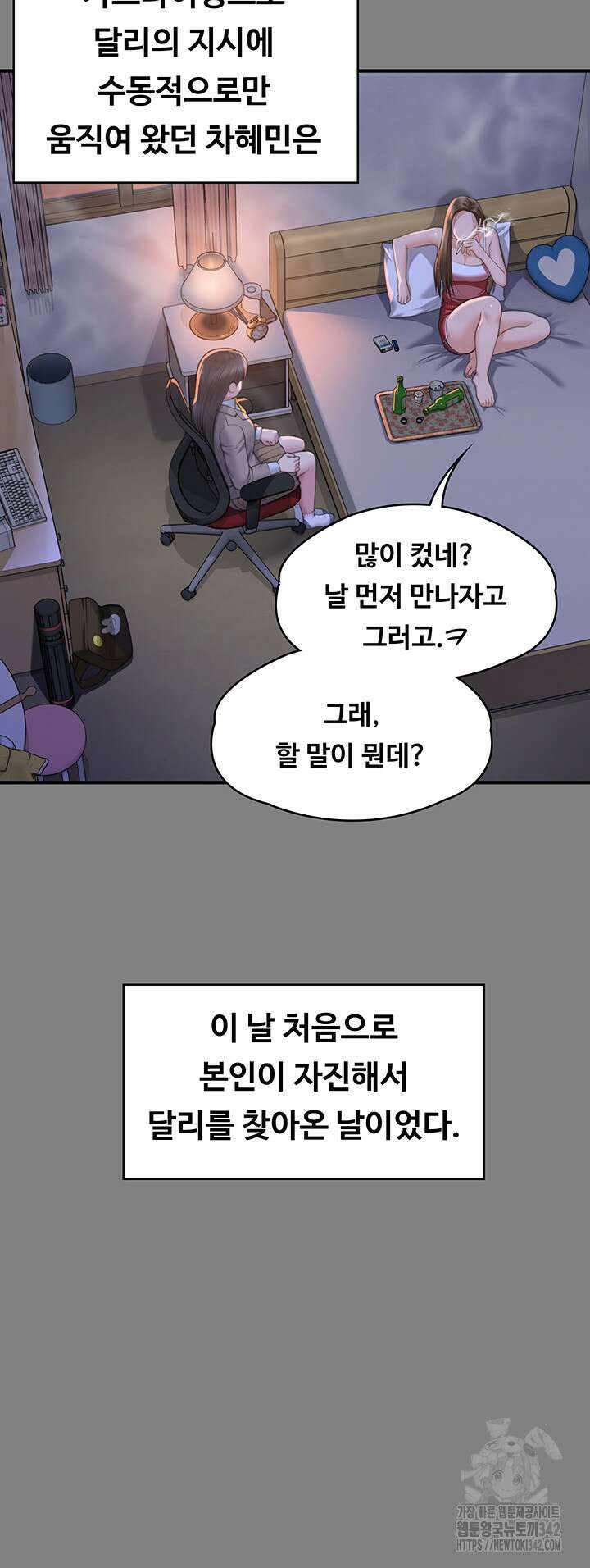 집주인 딸내미 329화 10