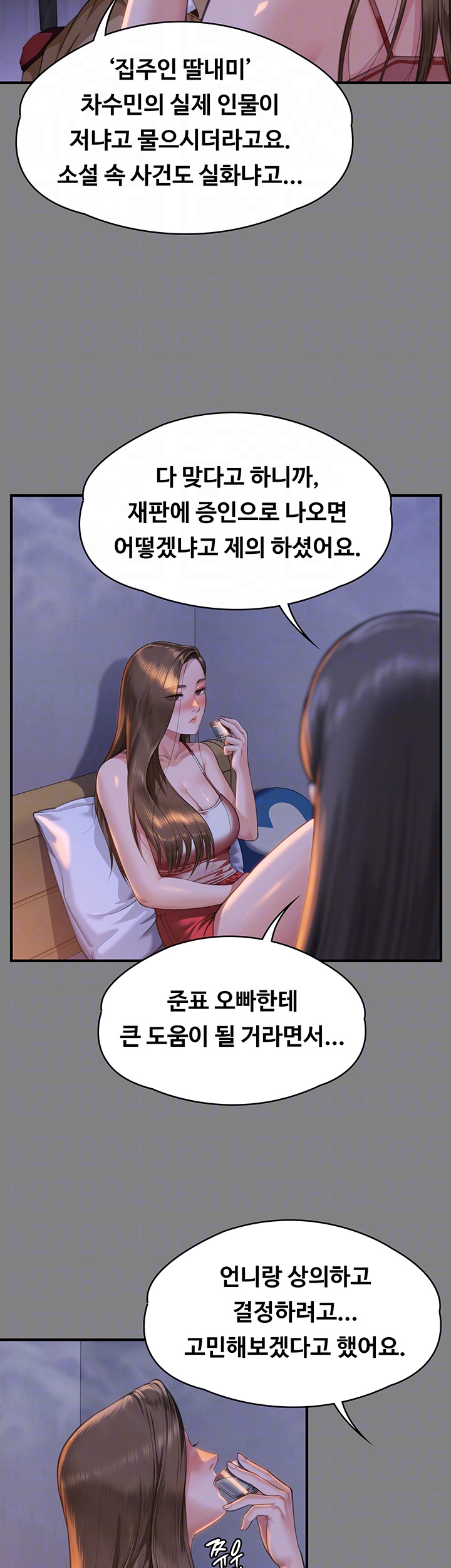 집주인 딸내미 329화 12