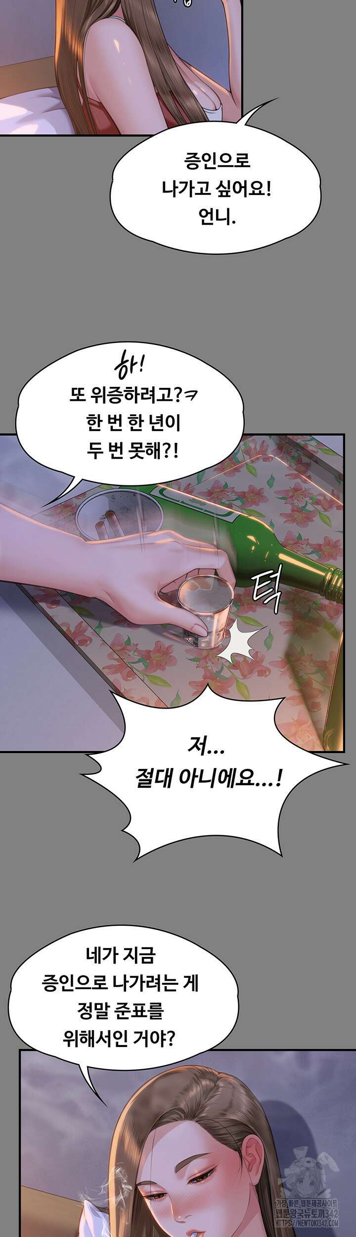 집주인 딸내미 329화 13