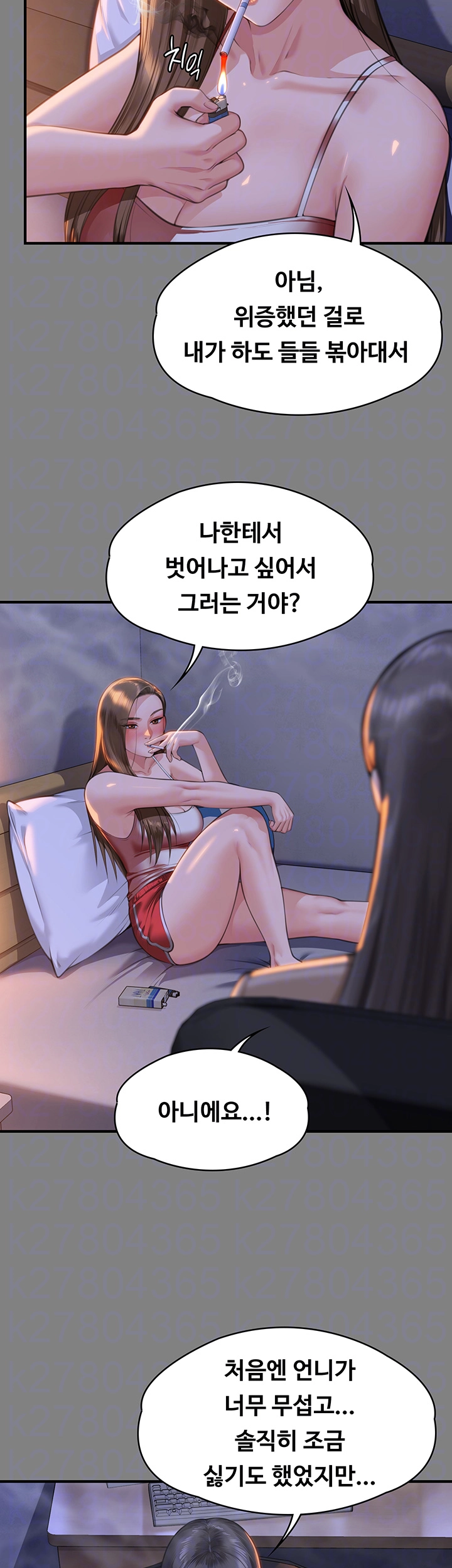 집주인 딸내미 329화 14