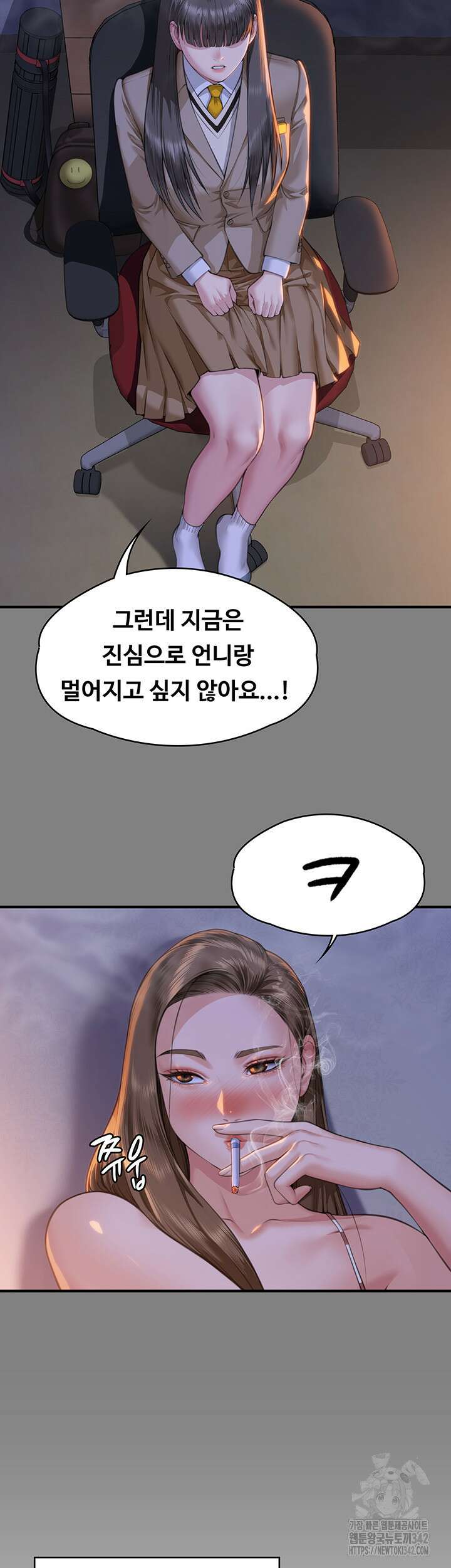 집주인 딸내미 329화 15