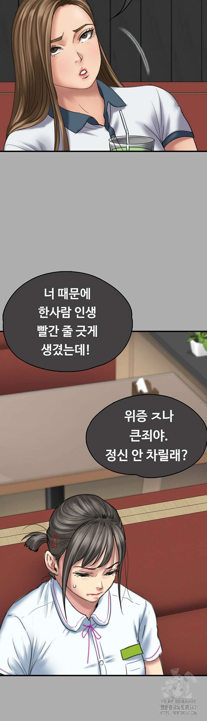 집주인 딸내미 329화 20