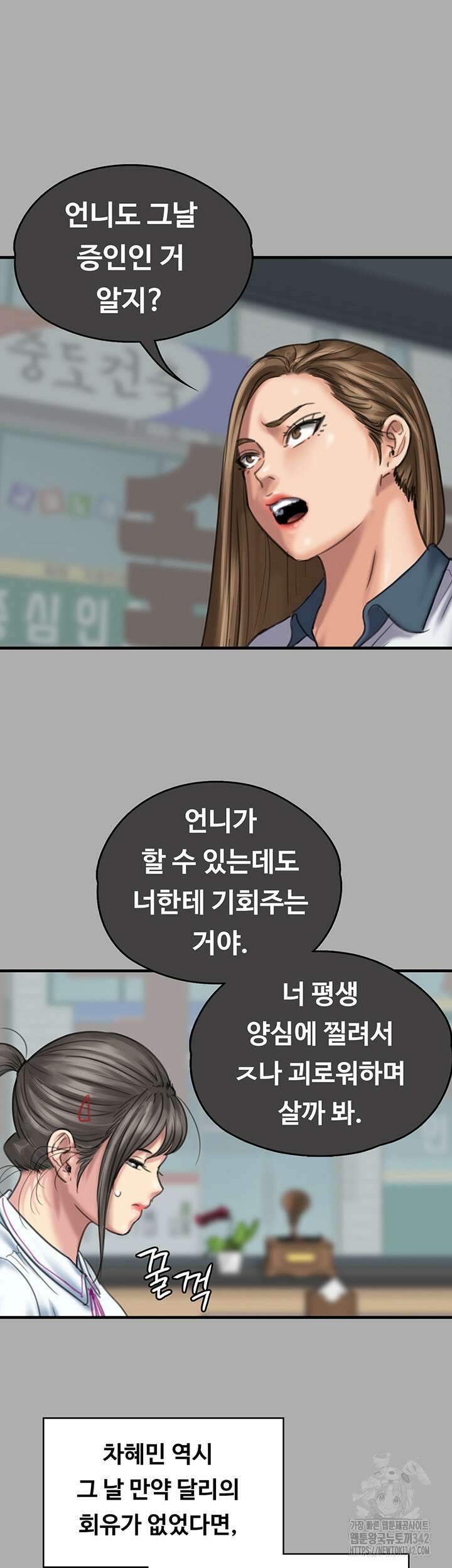 집주인 딸내미 329화 21