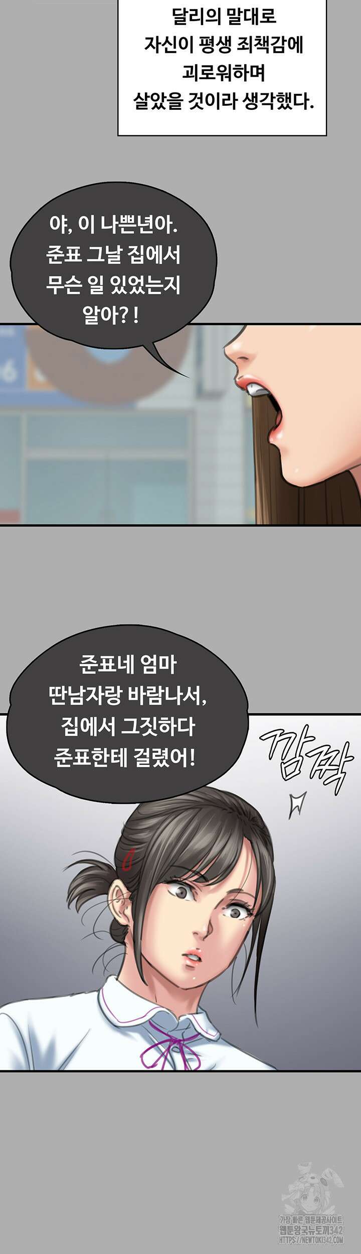 집주인 딸내미 329화 22