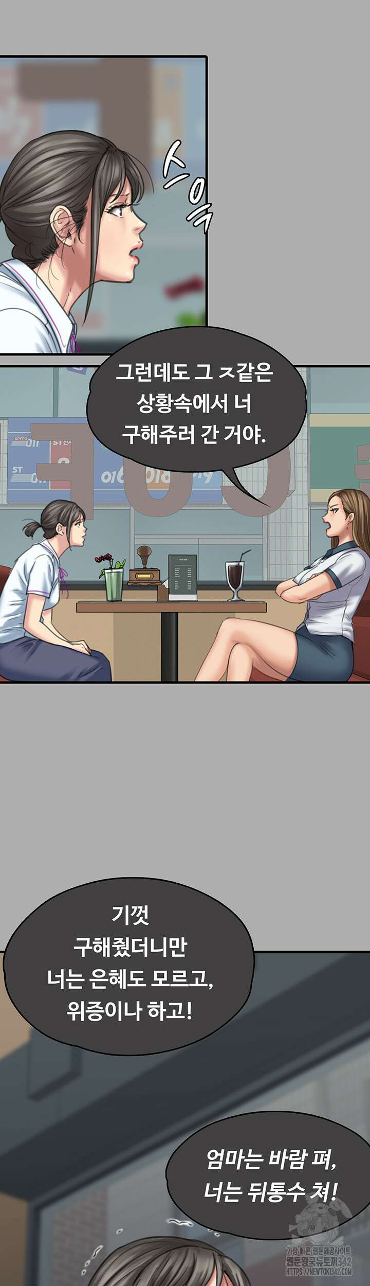 집주인 딸내미 329화 23