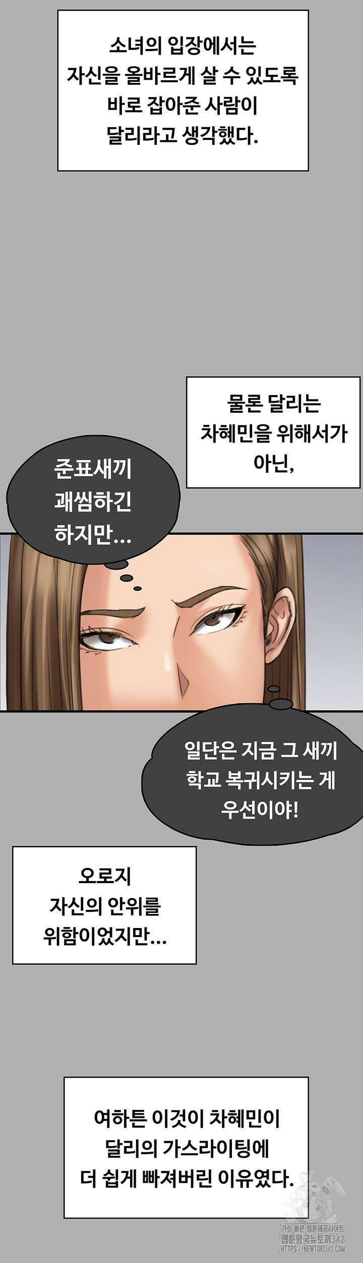 집주인 딸내미 329화 27