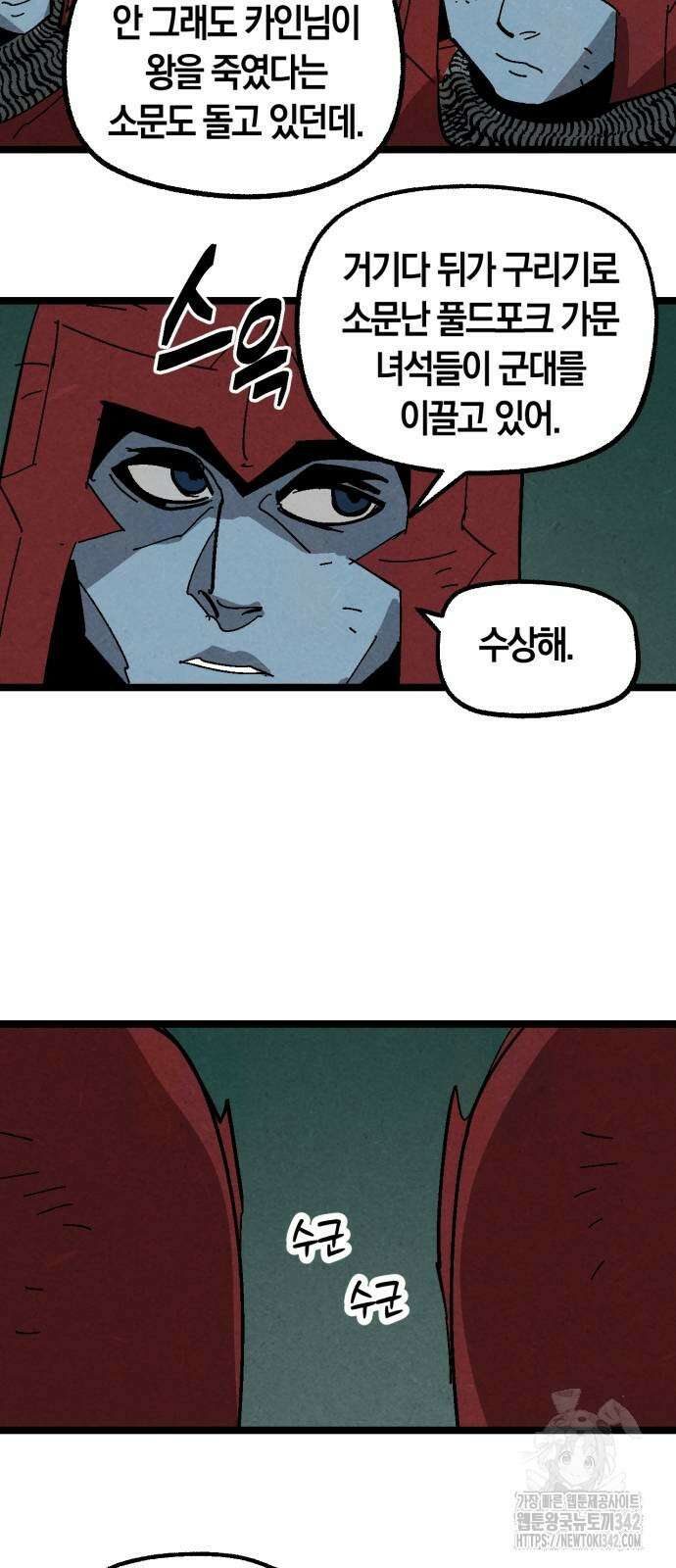 포크&나이프 59화 29