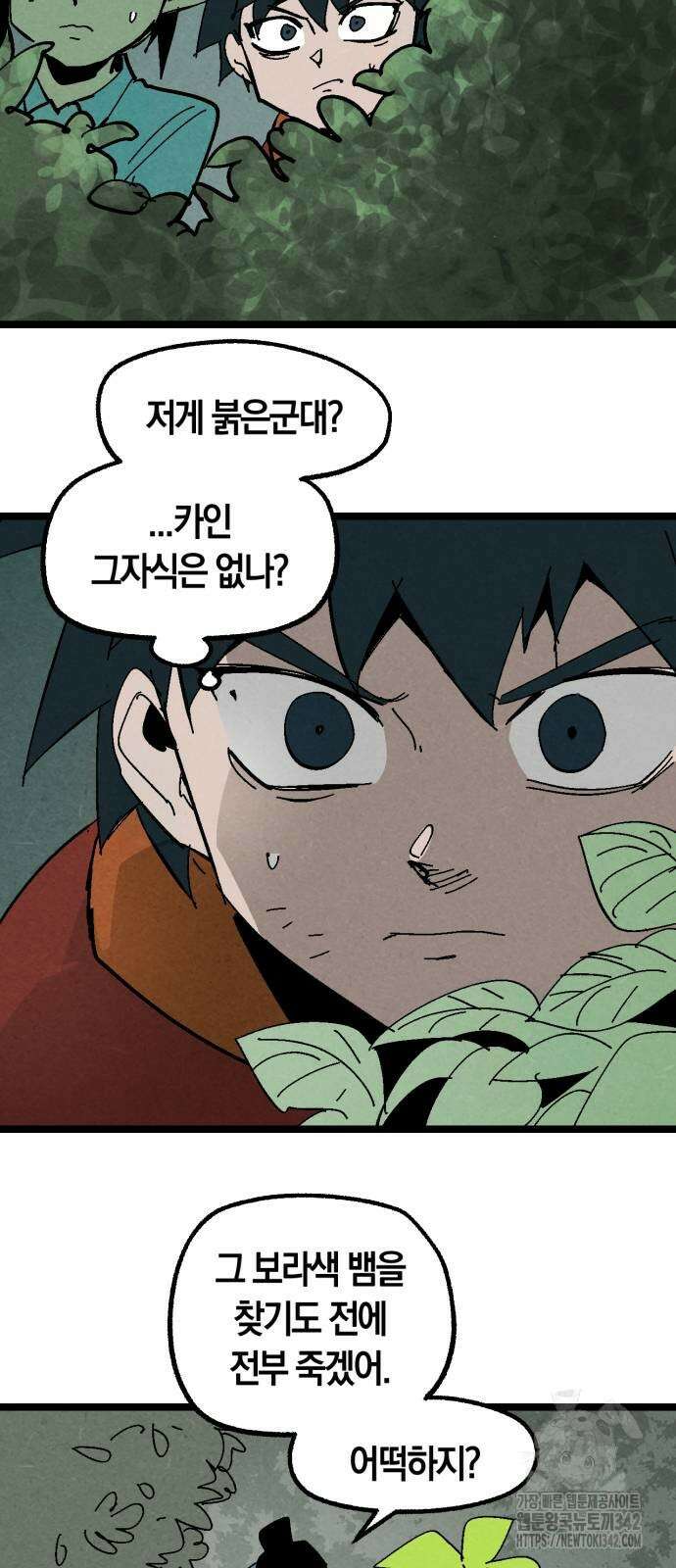 포크&나이프 59화 42