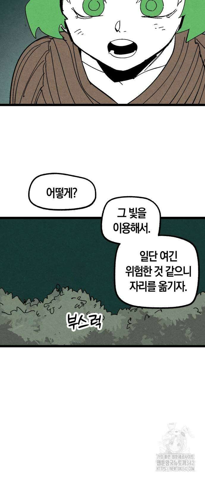 포크&나이프 59화 45
