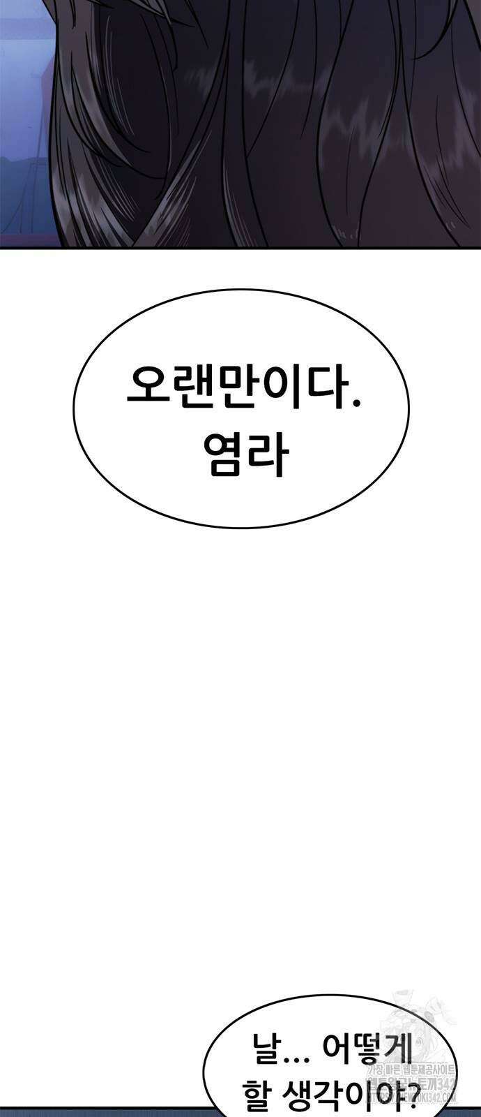먹뀌싸 33화 4