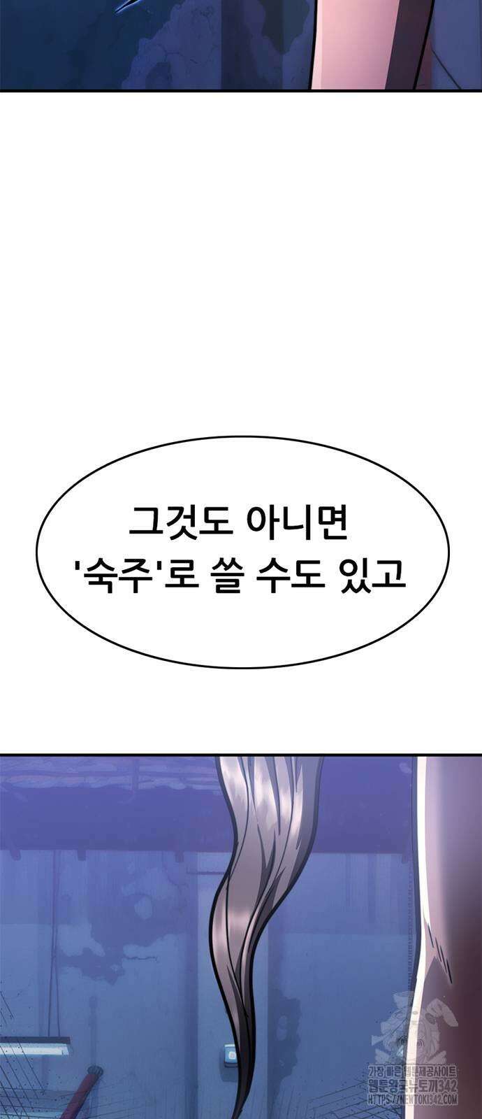 먹뀌싸 33화 8