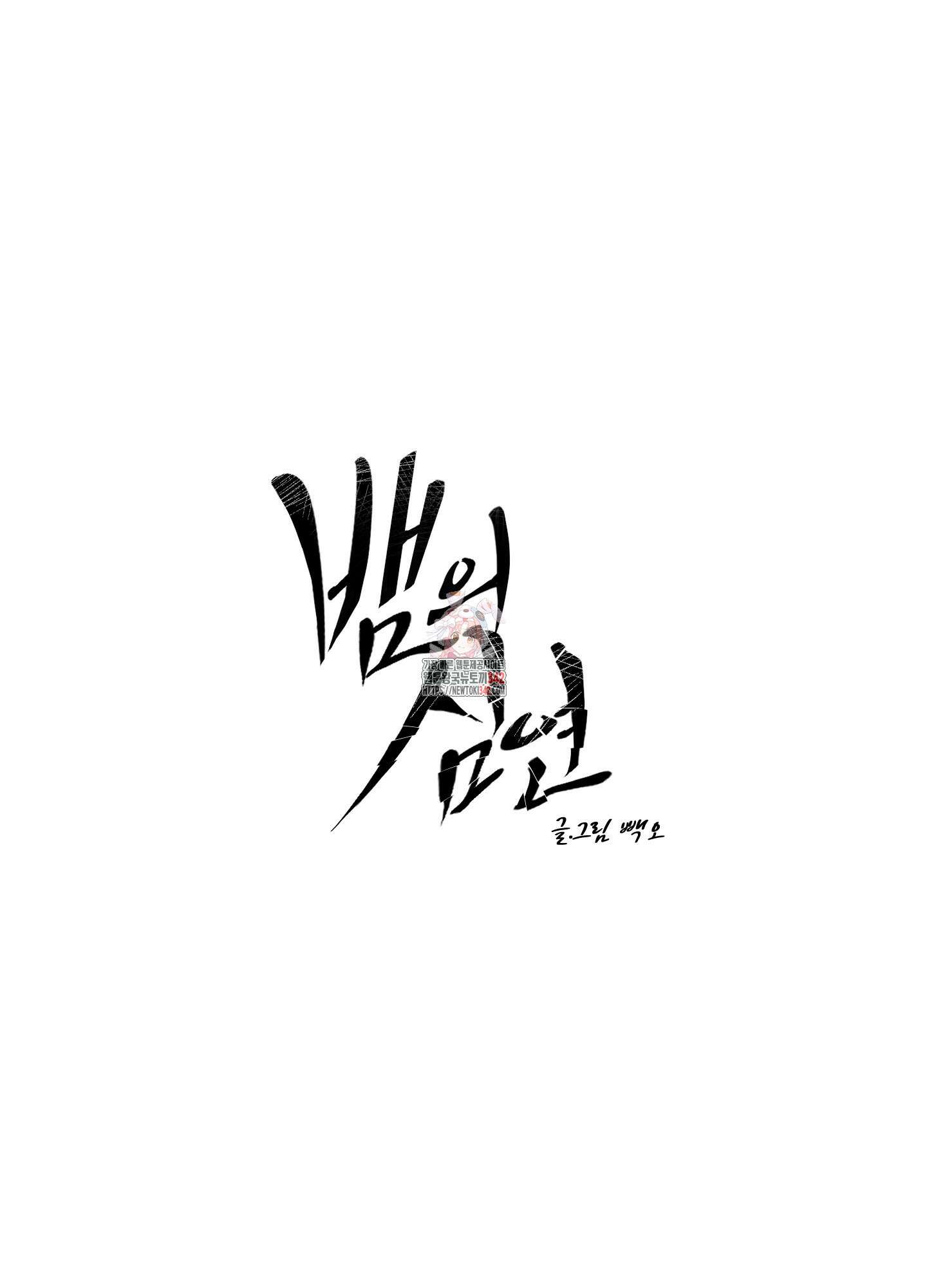 뱀의 심연 4화 1
