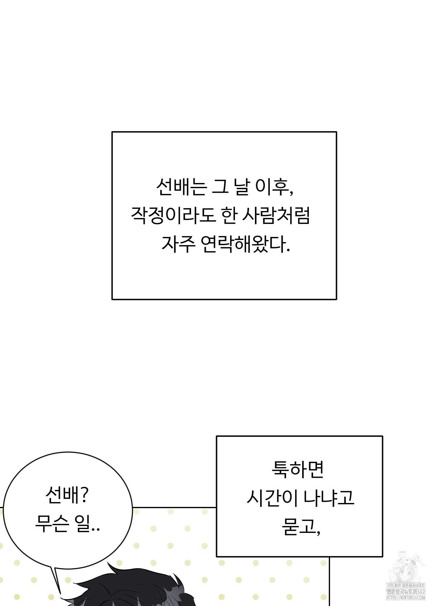 뱀의 심연 4화 2