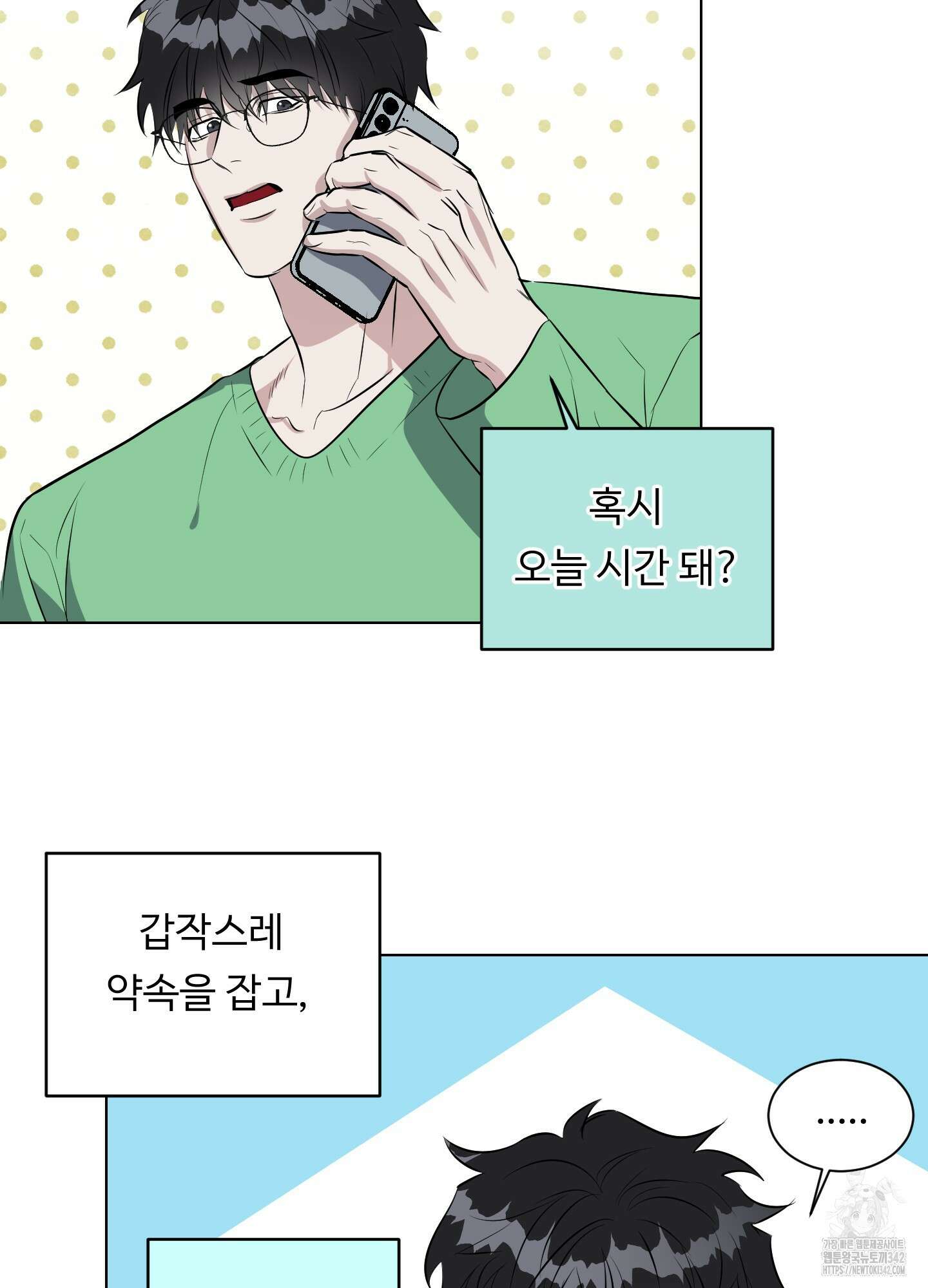 뱀의 심연 4화 3