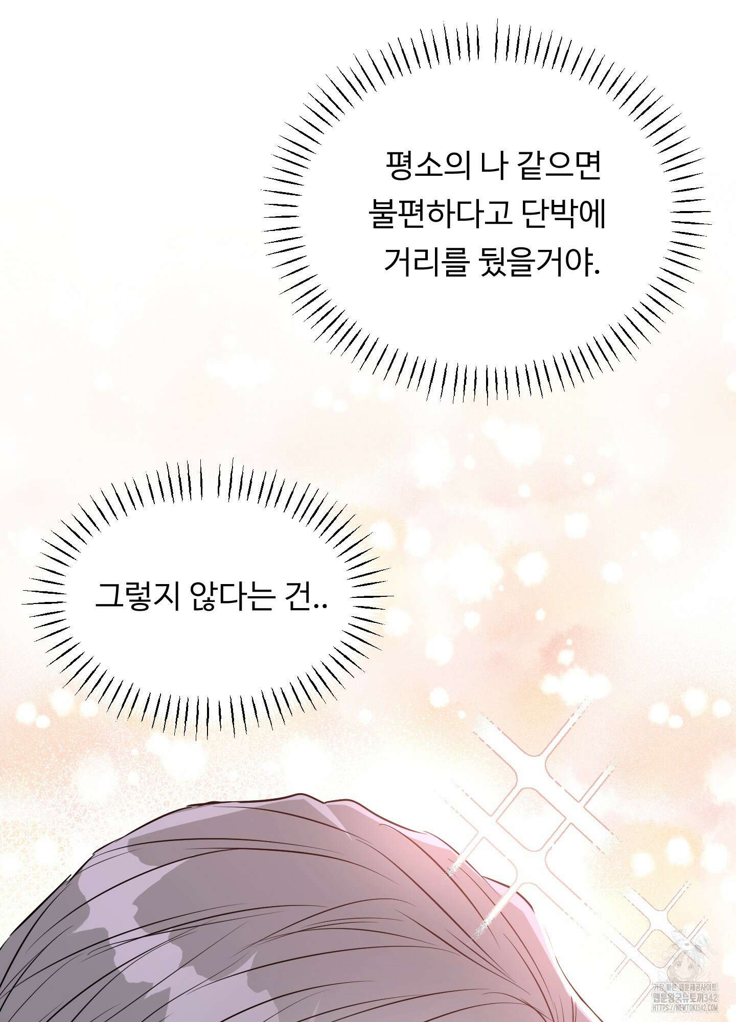 뱀의 심연 4화 25