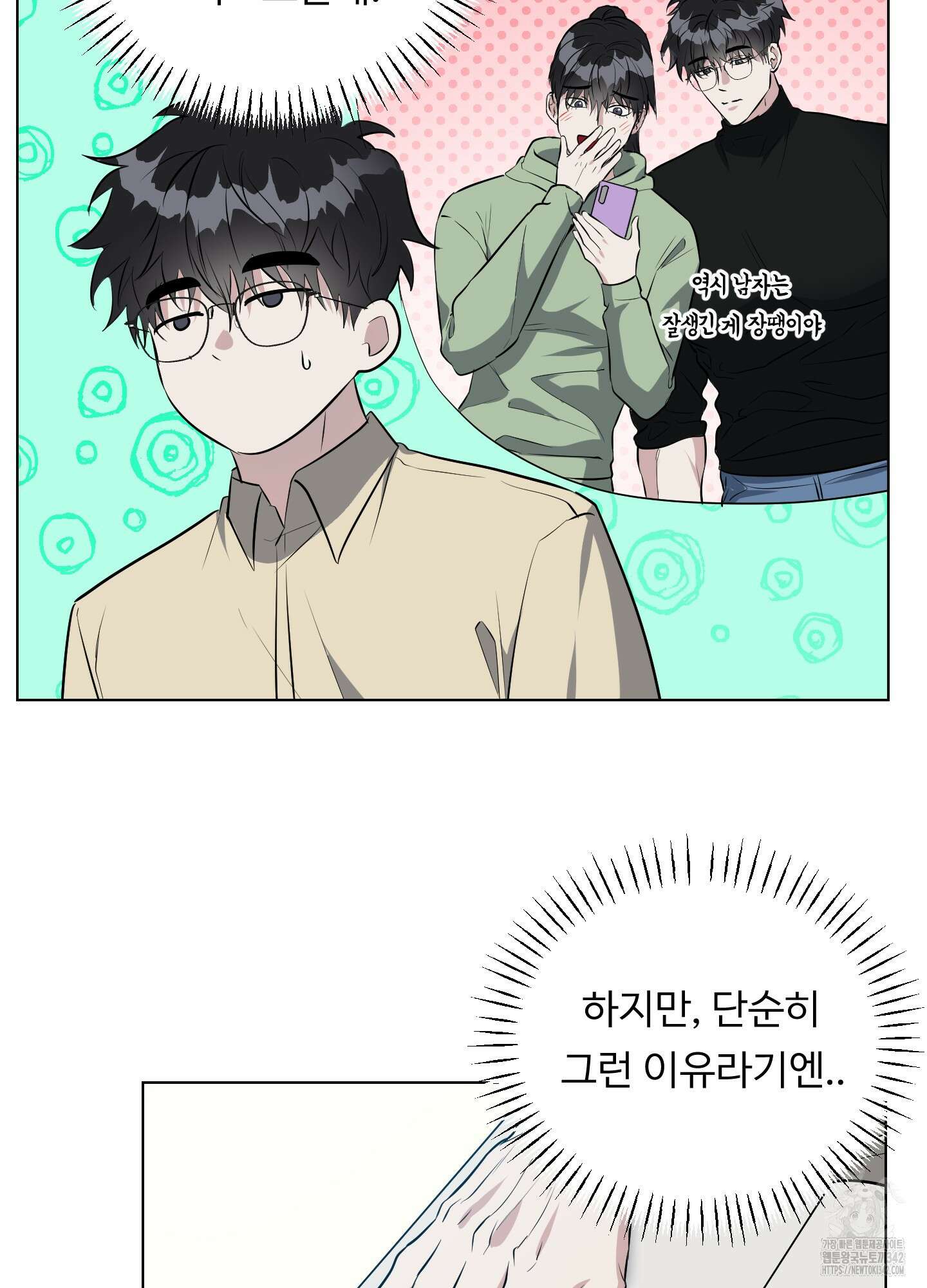 뱀의 심연 4화 30