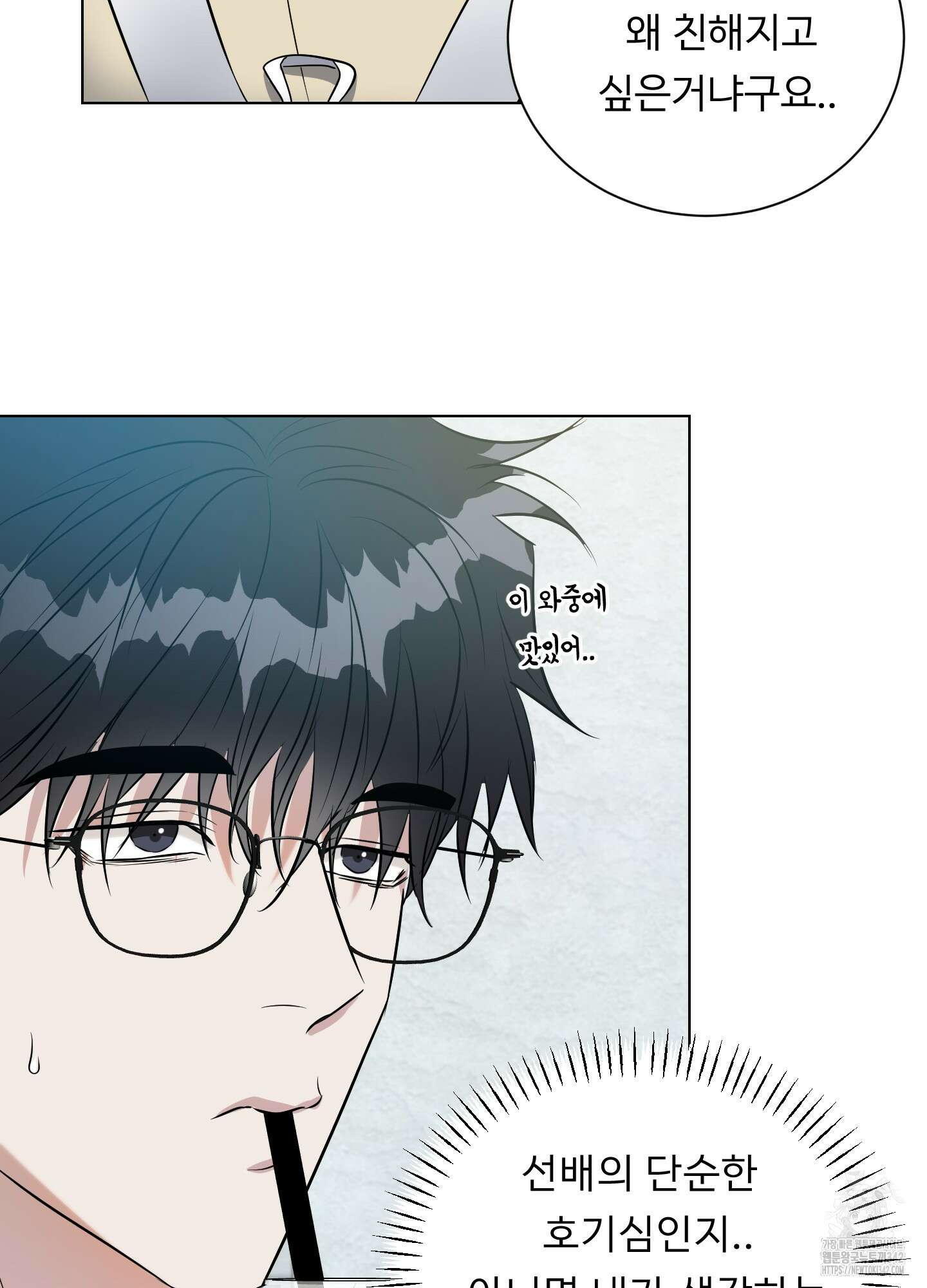뱀의 심연 4화 45