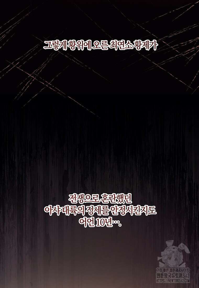 결혼도 안 했는데 무슨 이혼인가요, 폐하 4화 16