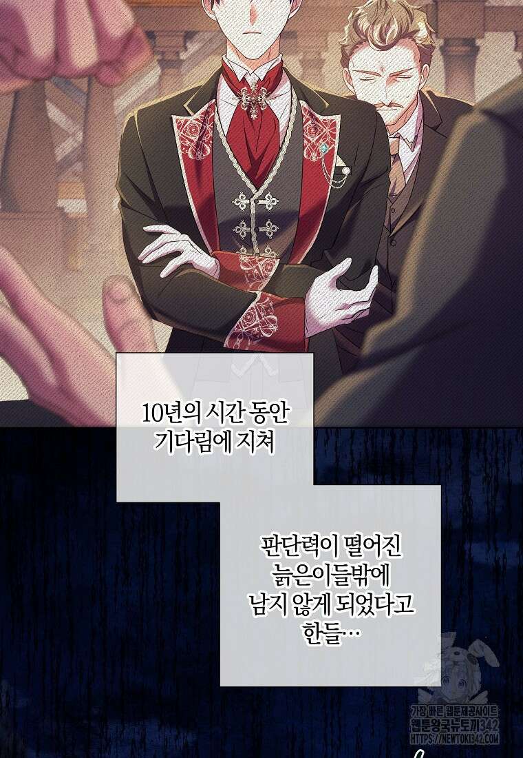 결혼도 안 했는데 무슨 이혼인가요, 폐하 14화 16