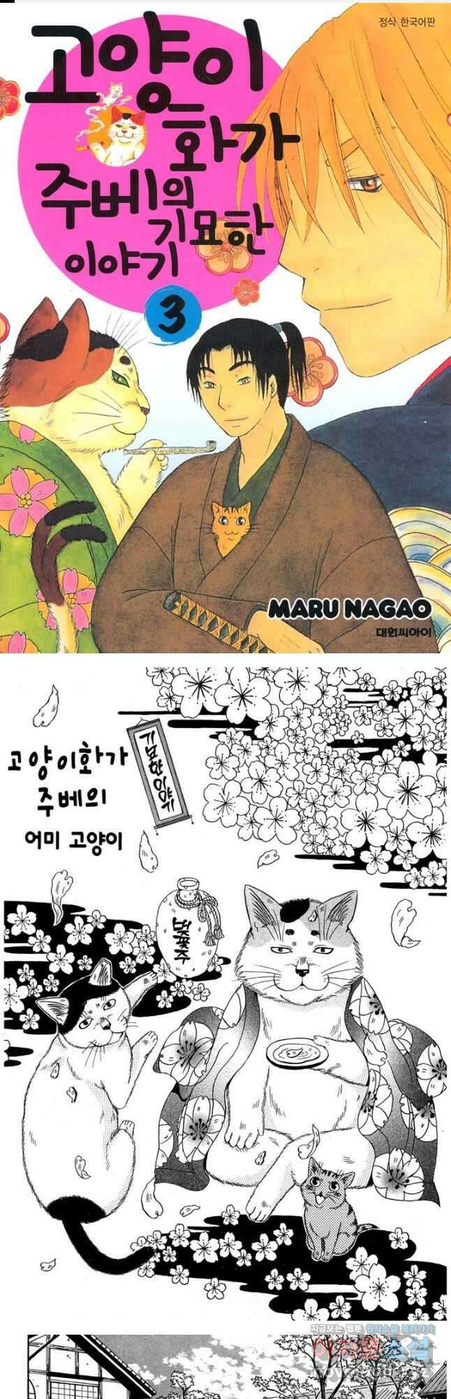 고양이화가 주베의 기묘한 이야기 - 25화 1