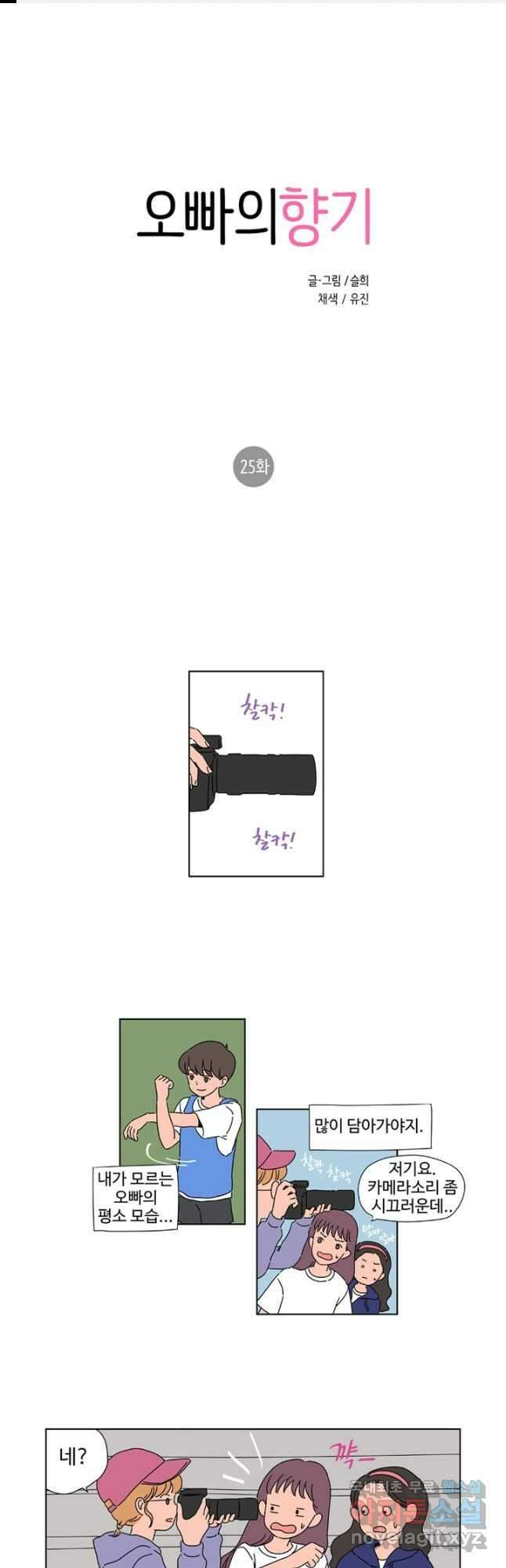 오빠의 향기 25화 1