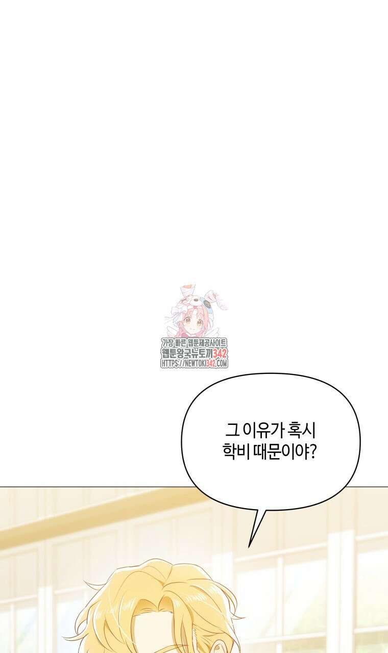 아카데미생의 본분은 공부일 텐데 4화 1