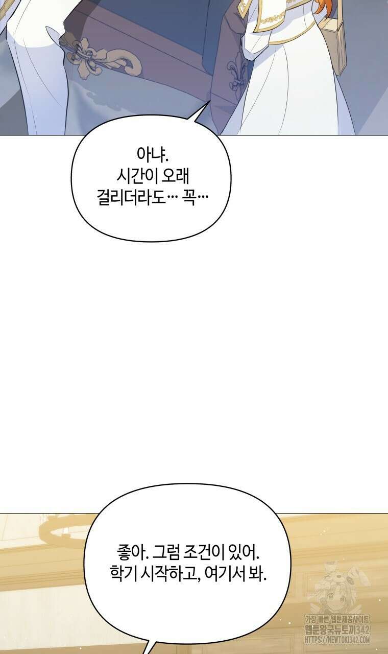 아카데미생의 본분은 공부일 텐데 4화 11