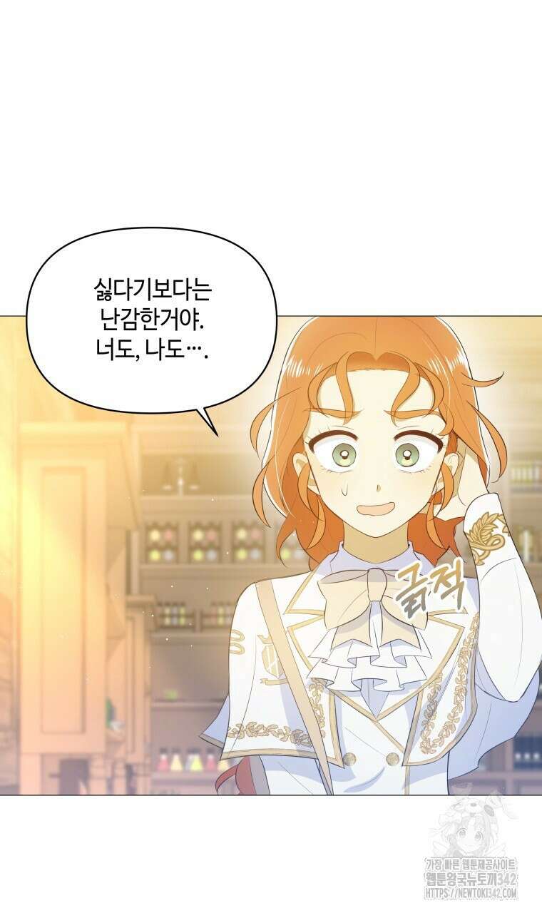 아카데미생의 본분은 공부일 텐데 4화 16
