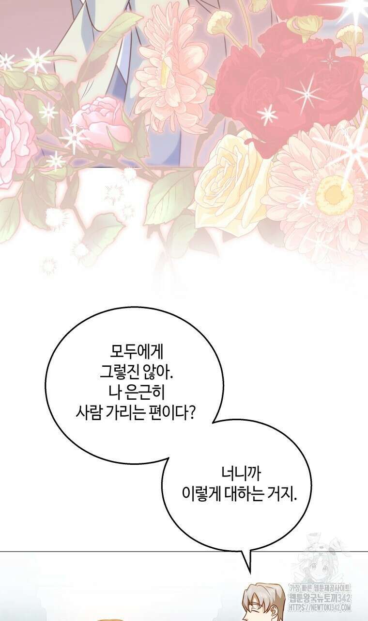 아카데미생의 본분은 공부일 텐데 18화 5