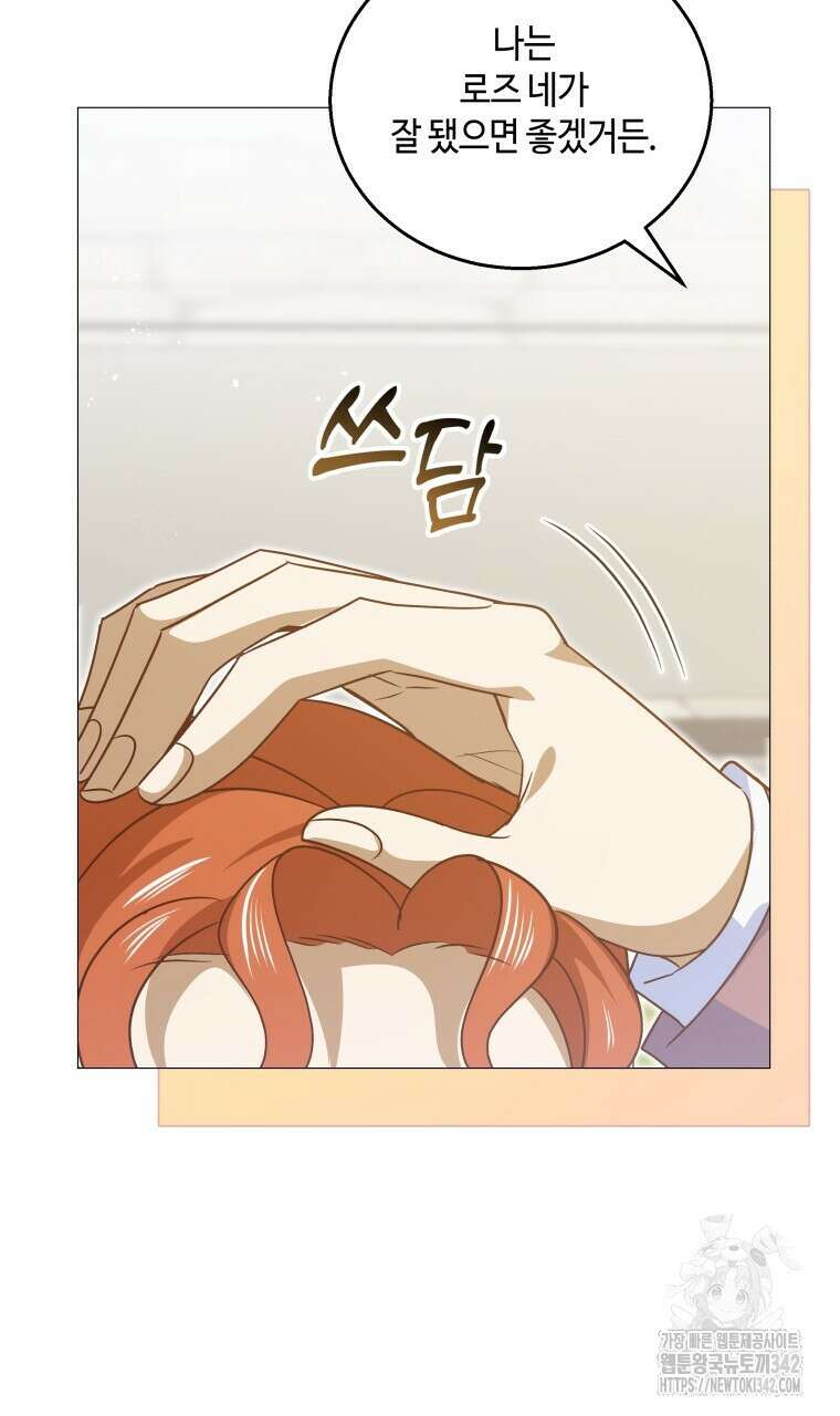 아카데미생의 본분은 공부일 텐데 18화 7