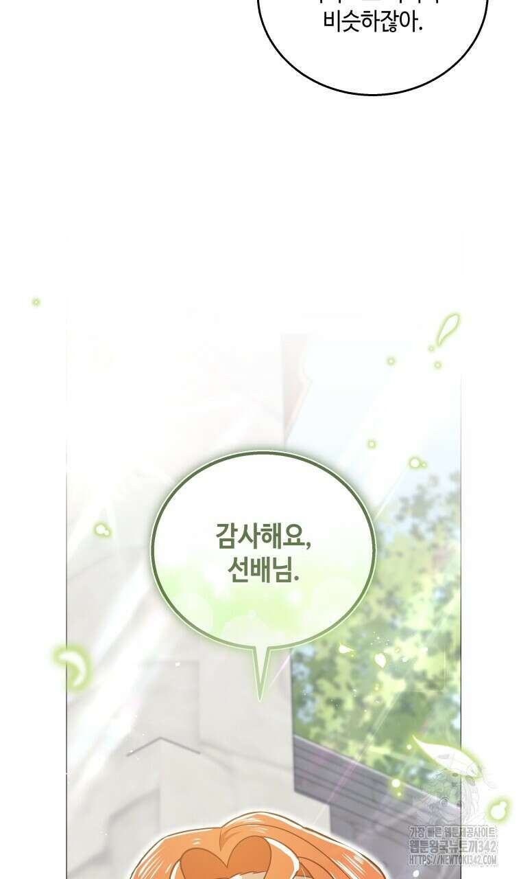 아카데미생의 본분은 공부일 텐데 18화 10