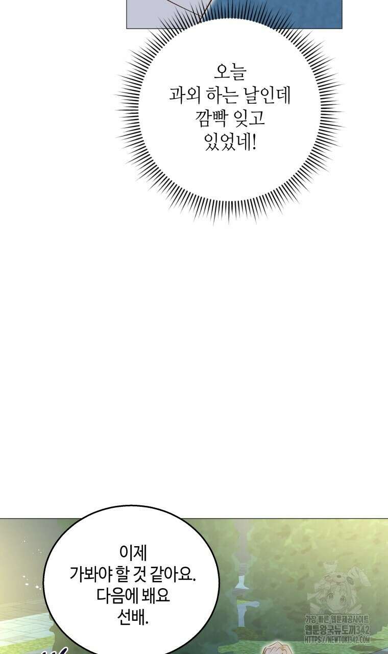 아카데미생의 본분은 공부일 텐데 18화 17