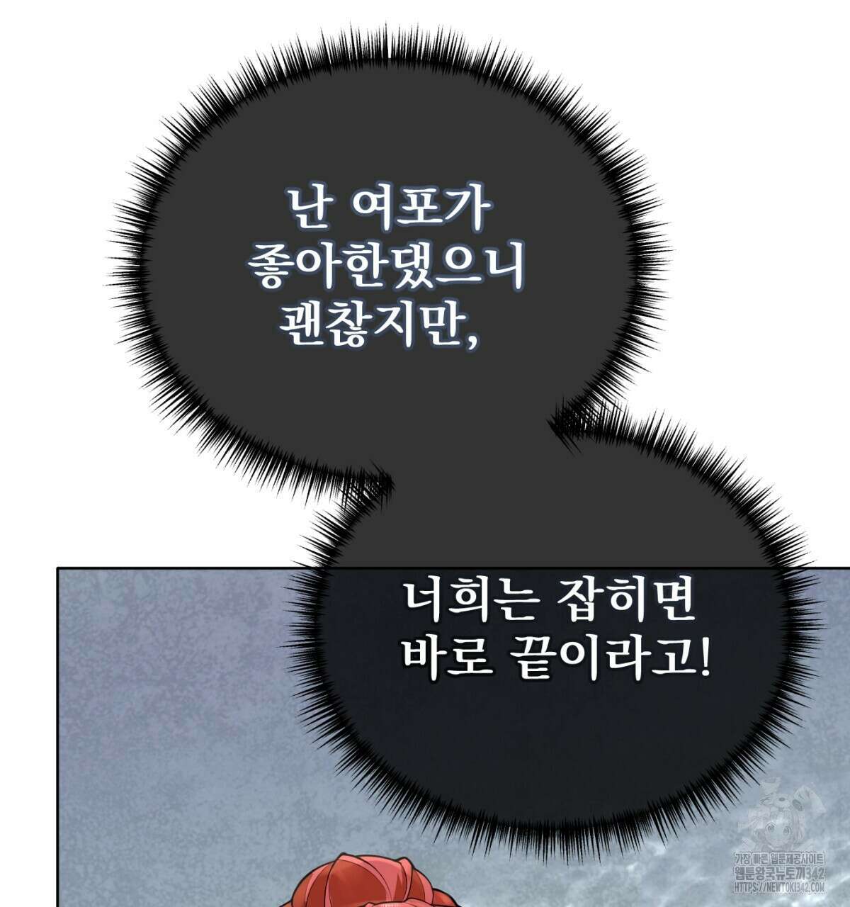 삼국지에 집착 남주가 왜 나와요? 14화 23