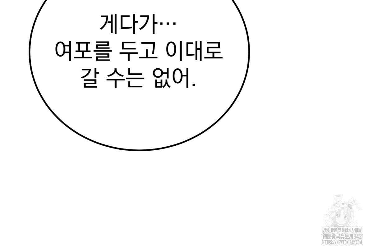 삼국지에 집착 남주가 왜 나와요? 14화 26