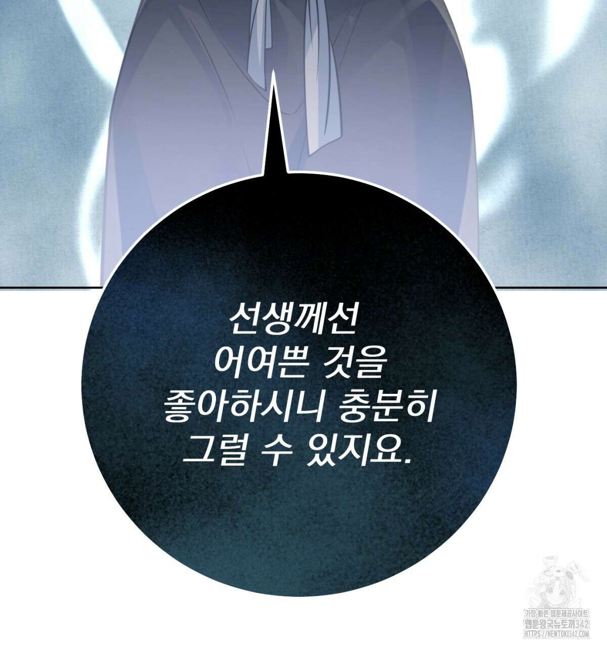 삼국지에 집착 남주가 왜 나와요? 14화 40