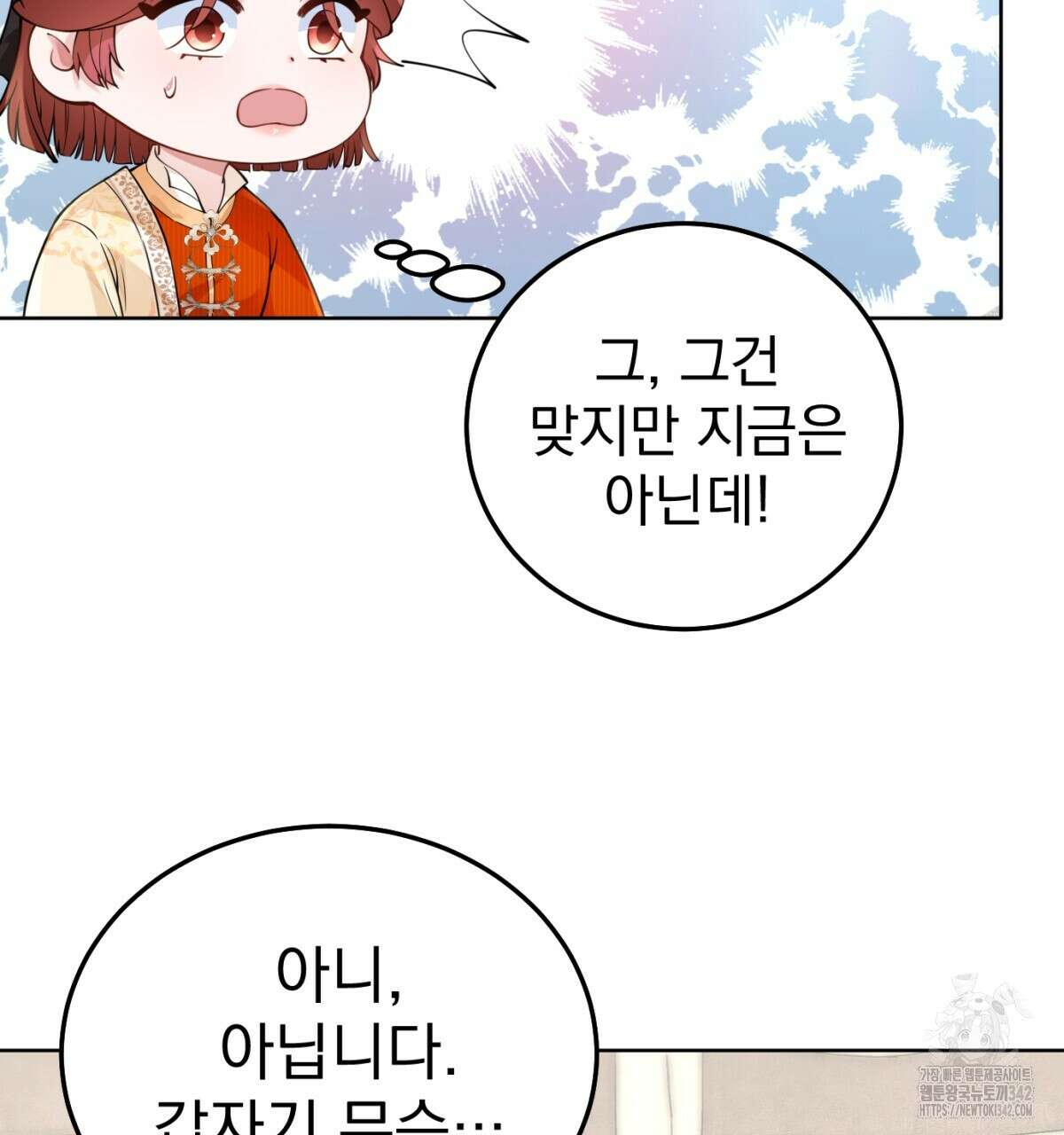 삼국지에 집착 남주가 왜 나와요? 14화 42