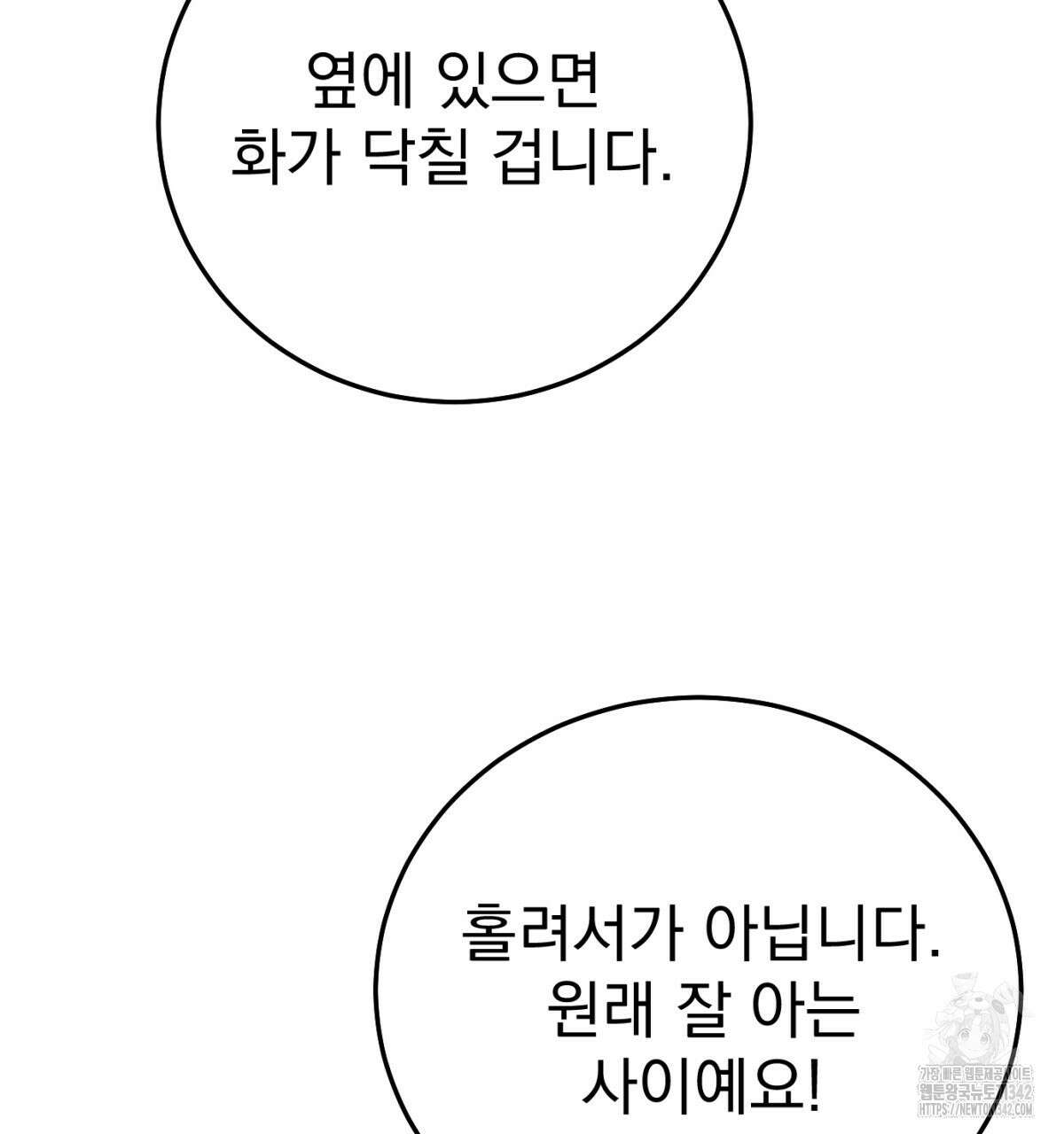 삼국지에 집착 남주가 왜 나와요? 14화 45