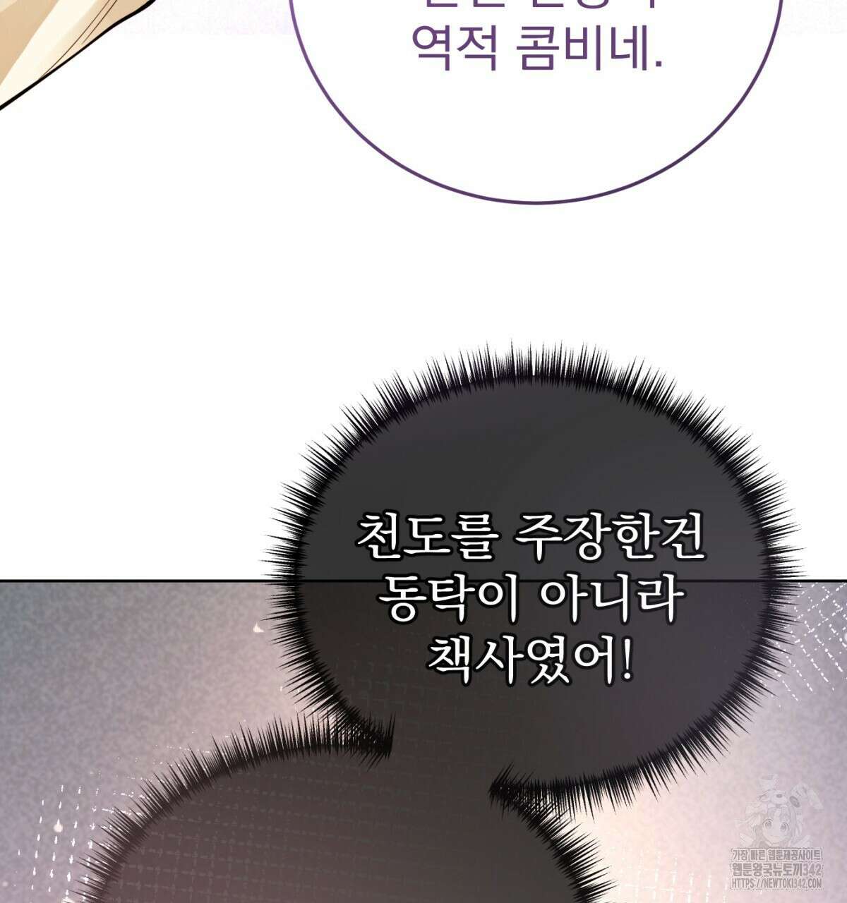 삼국지에 집착 남주가 왜 나와요? 14화 66