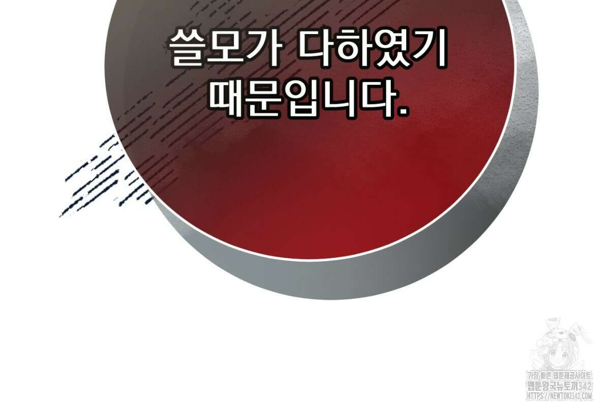 삼국지에 집착 남주가 왜 나와요? 14화 78