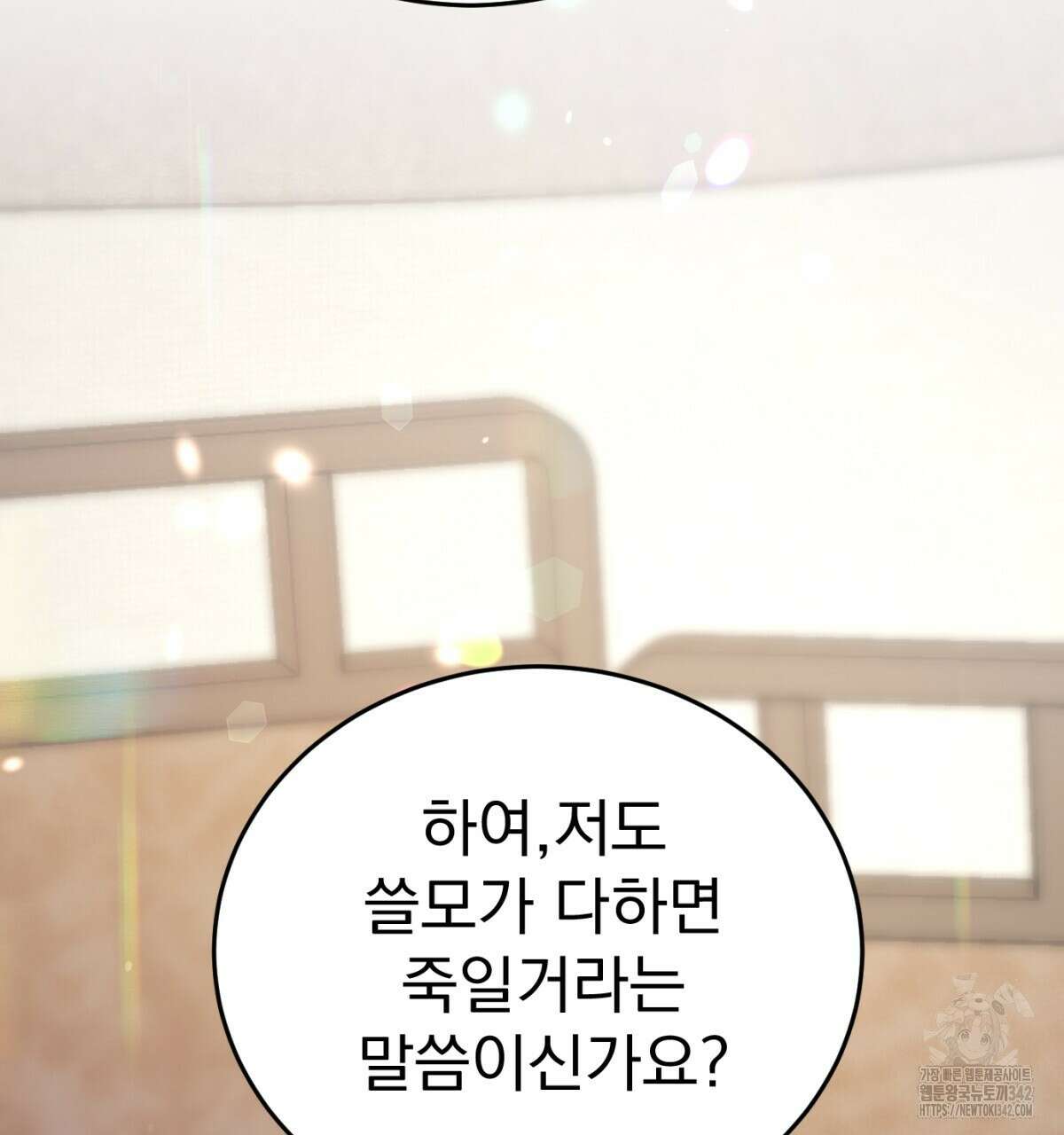 삼국지에 집착 남주가 왜 나와요? 14화 91