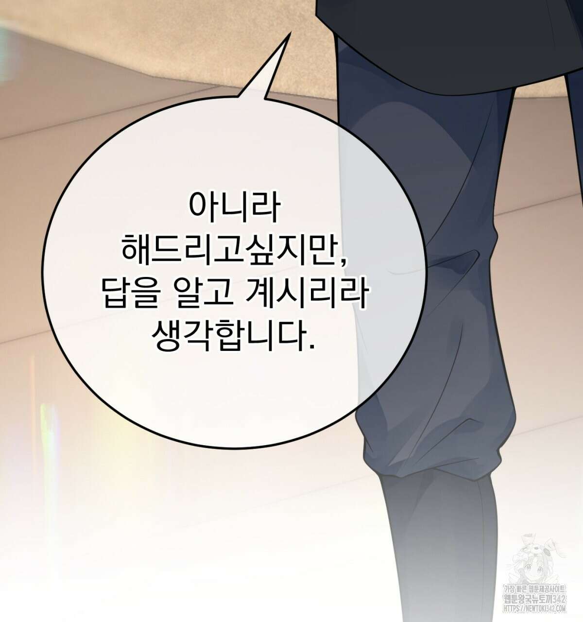 삼국지에 집착 남주가 왜 나와요? 14화 95
