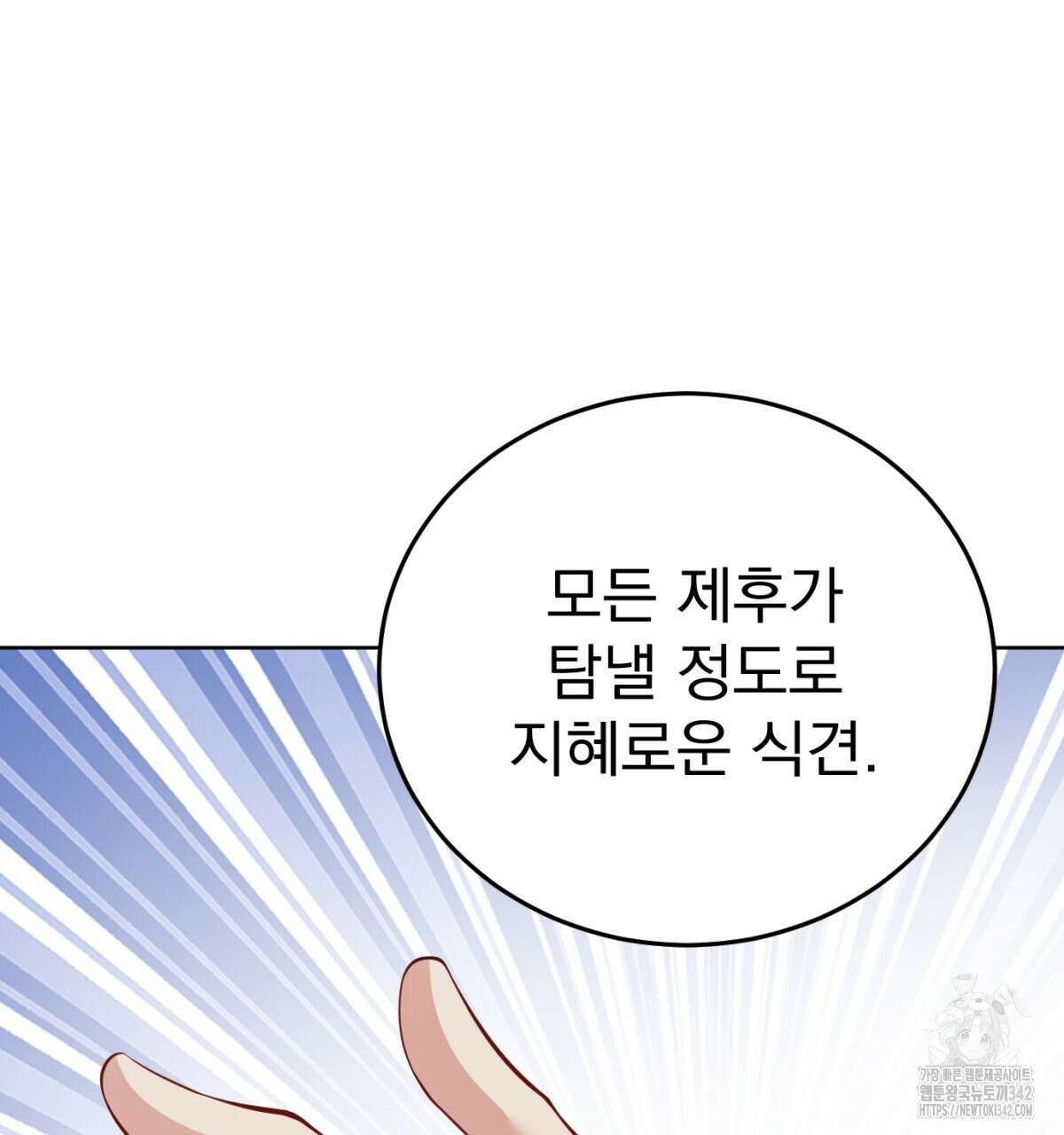삼국지에 집착 남주가 왜 나와요? 14화 100
