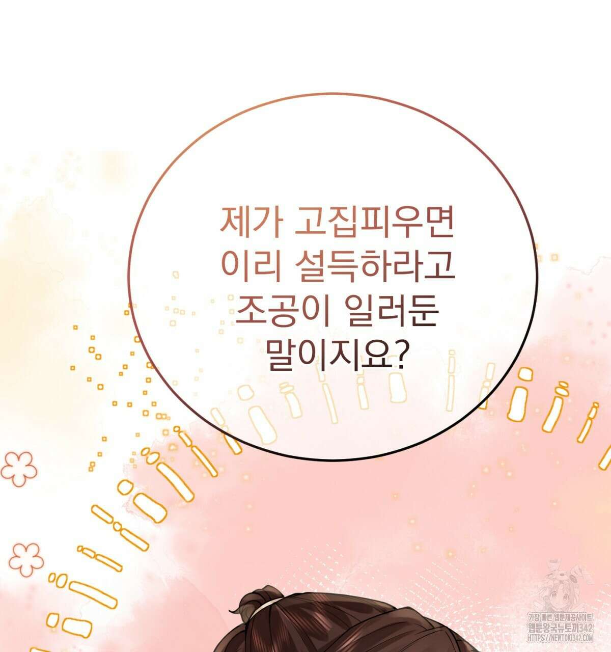 삼국지에 집착 남주가 왜 나와요? 14화 129
