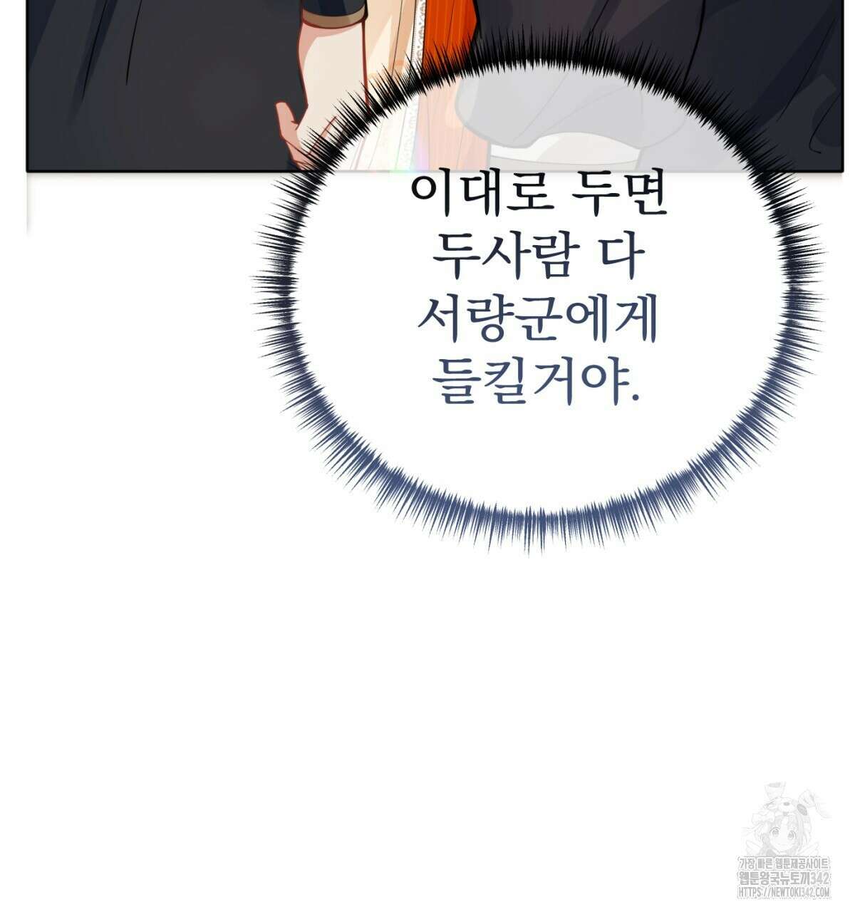 삼국지에 집착 남주가 왜 나와요? 14화 138